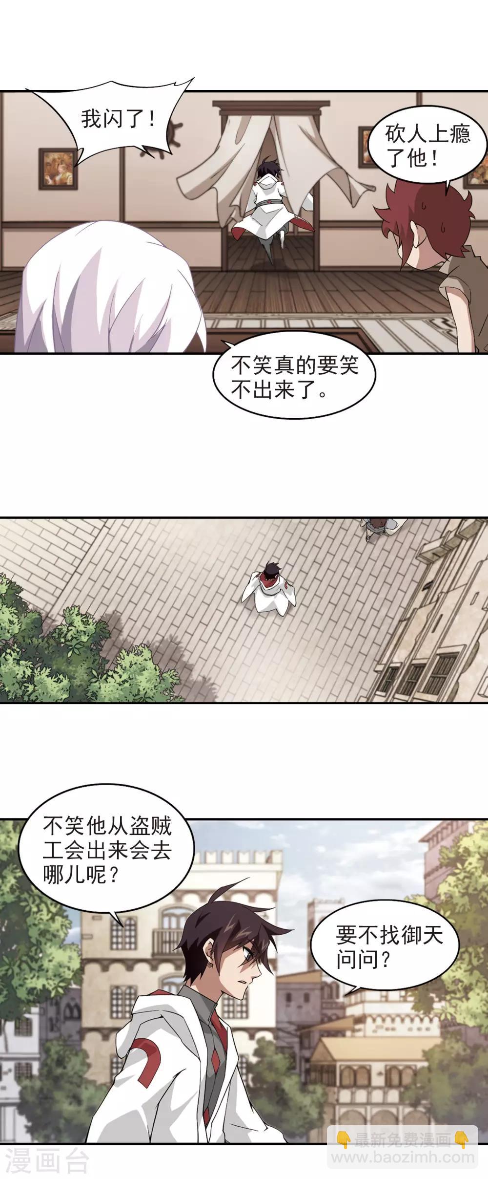 🍘网游之近战法师 第79话 覆水难收3 第3页