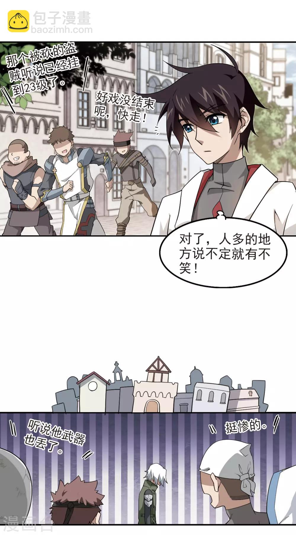 🍘网游之近战法师 第79话 覆水难收3 第4页