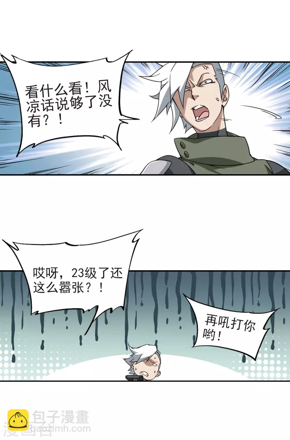 🍘网游之近战法师 第79话 覆水难收3 第5页
