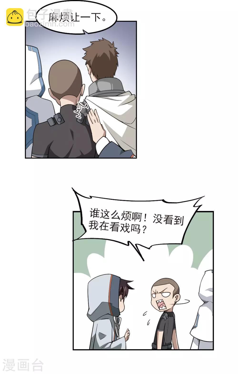 🍘网游之近战法师 第79话 覆水难收3 第6页