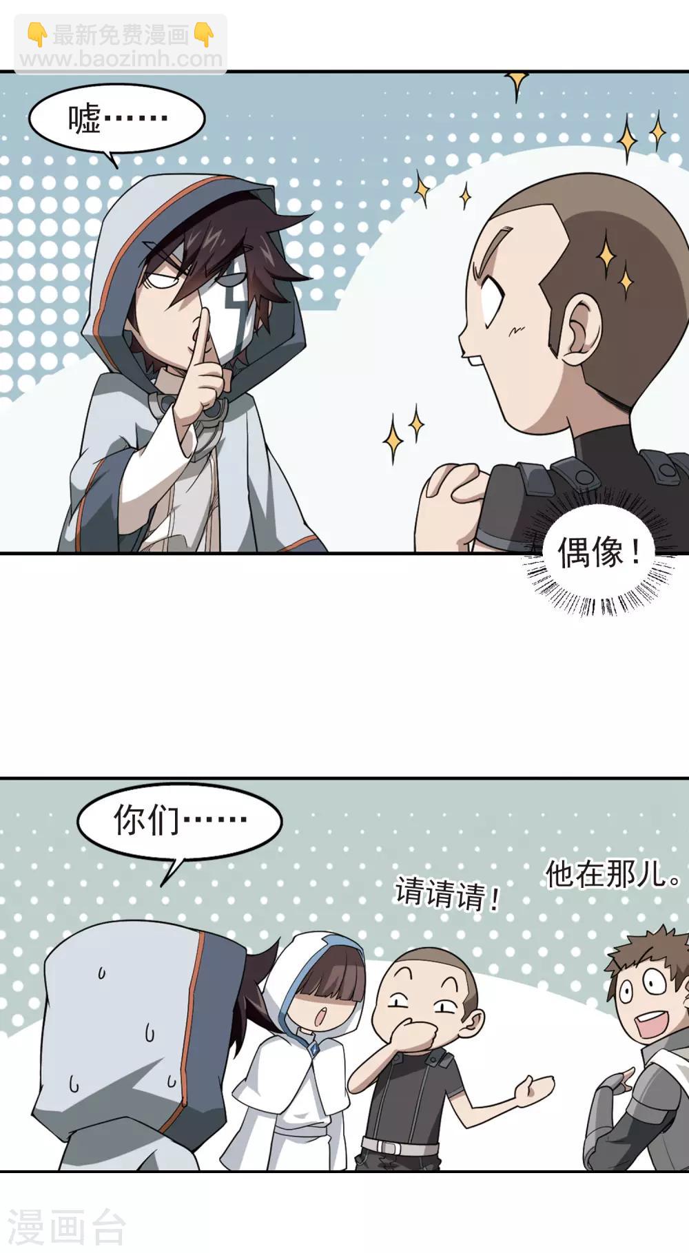 🍘网游之近战法师 第79话 覆水难收3 第7页