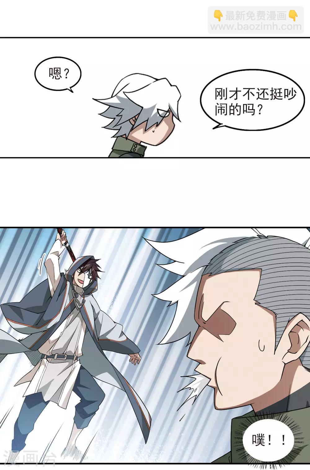 🍘网游之近战法师 第79话 覆水难收3 第8页