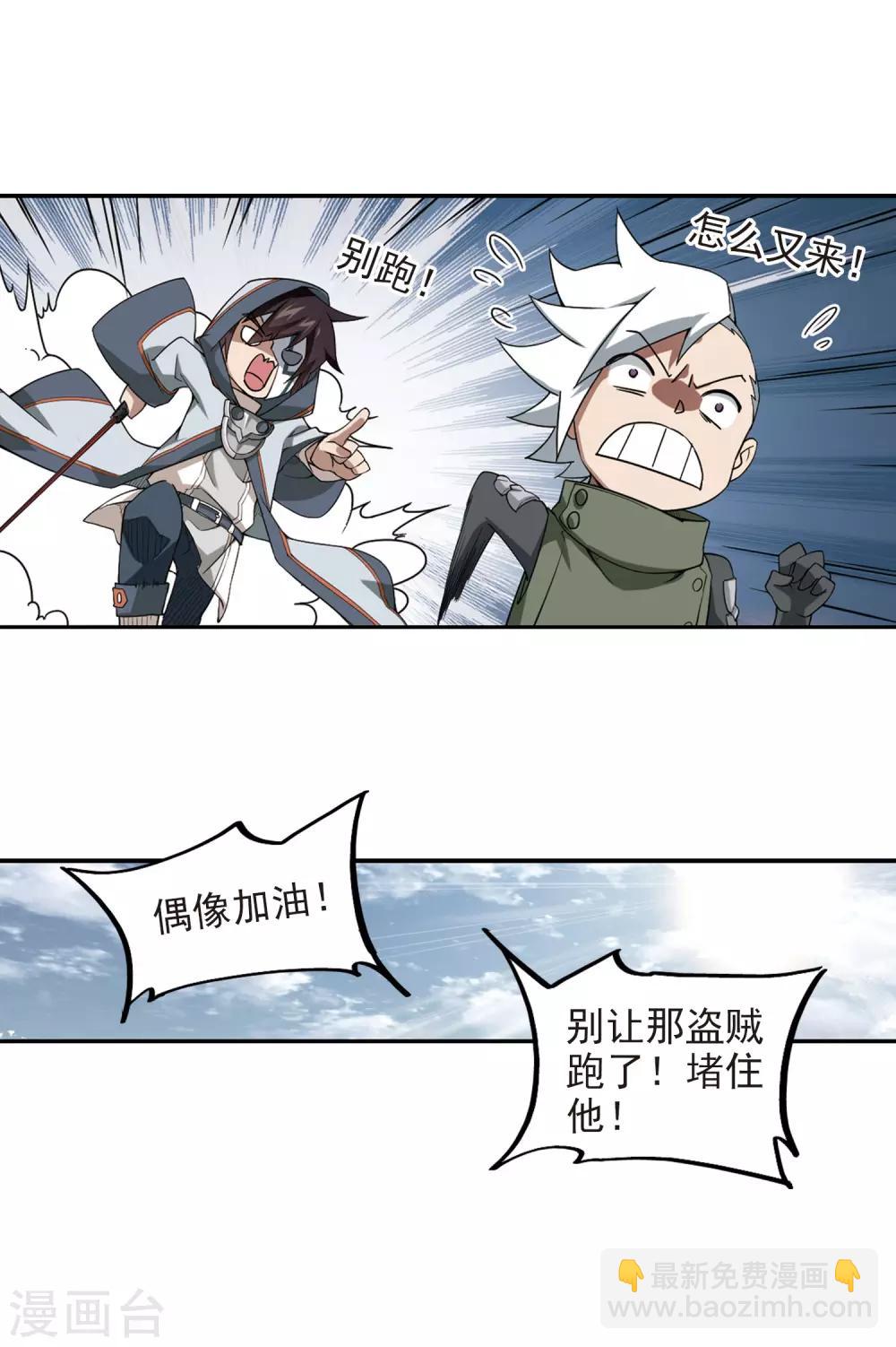 🍘网游之近战法师 第79话 覆水难收3 第9页