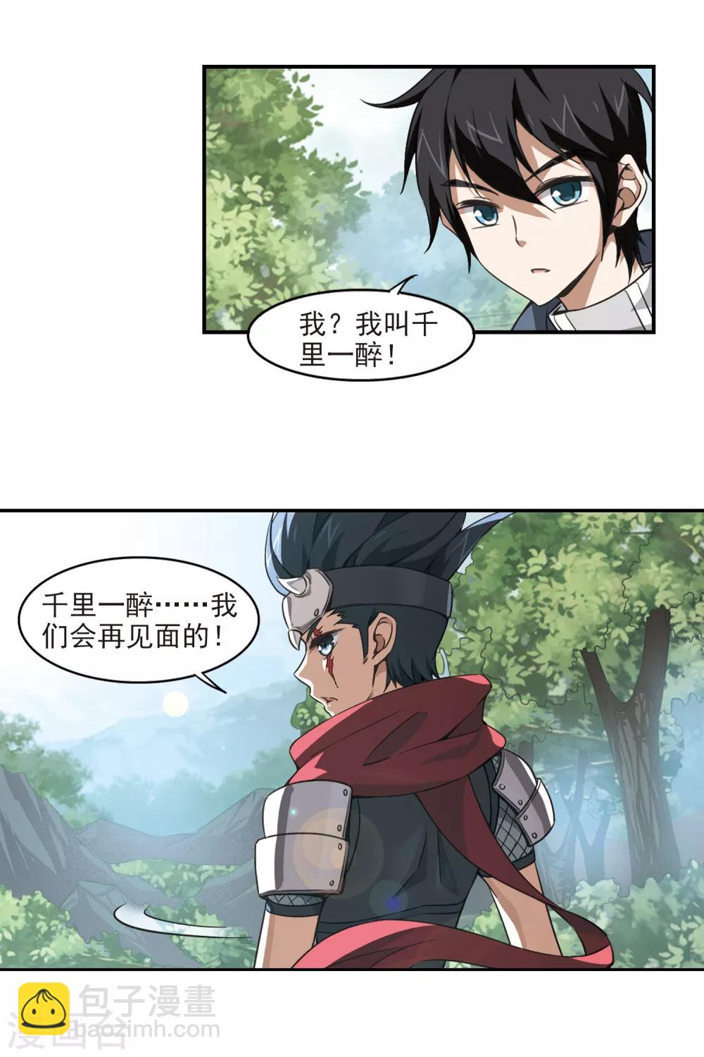 🍘网游之近战法师 第9话 不劳而获1 第12页