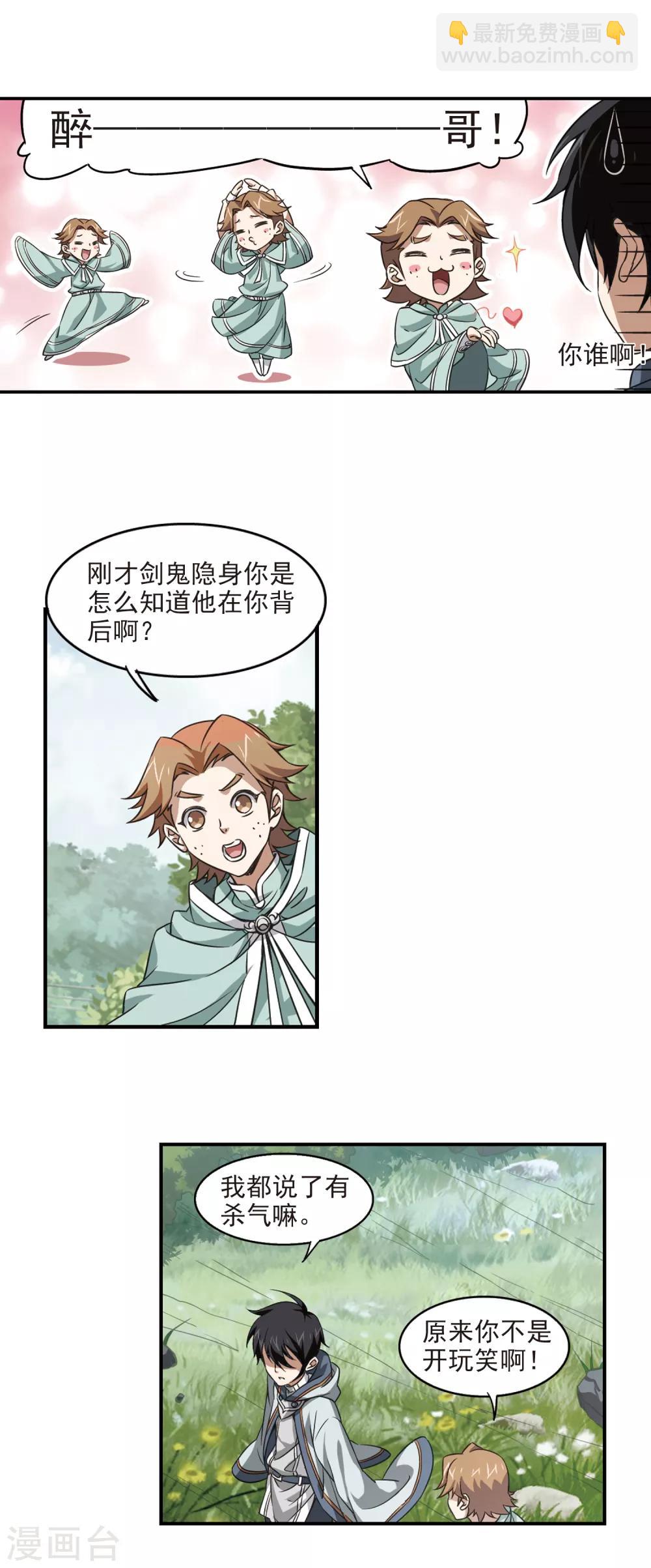 🍘网游之近战法师 第9话 不劳而获1 第13页