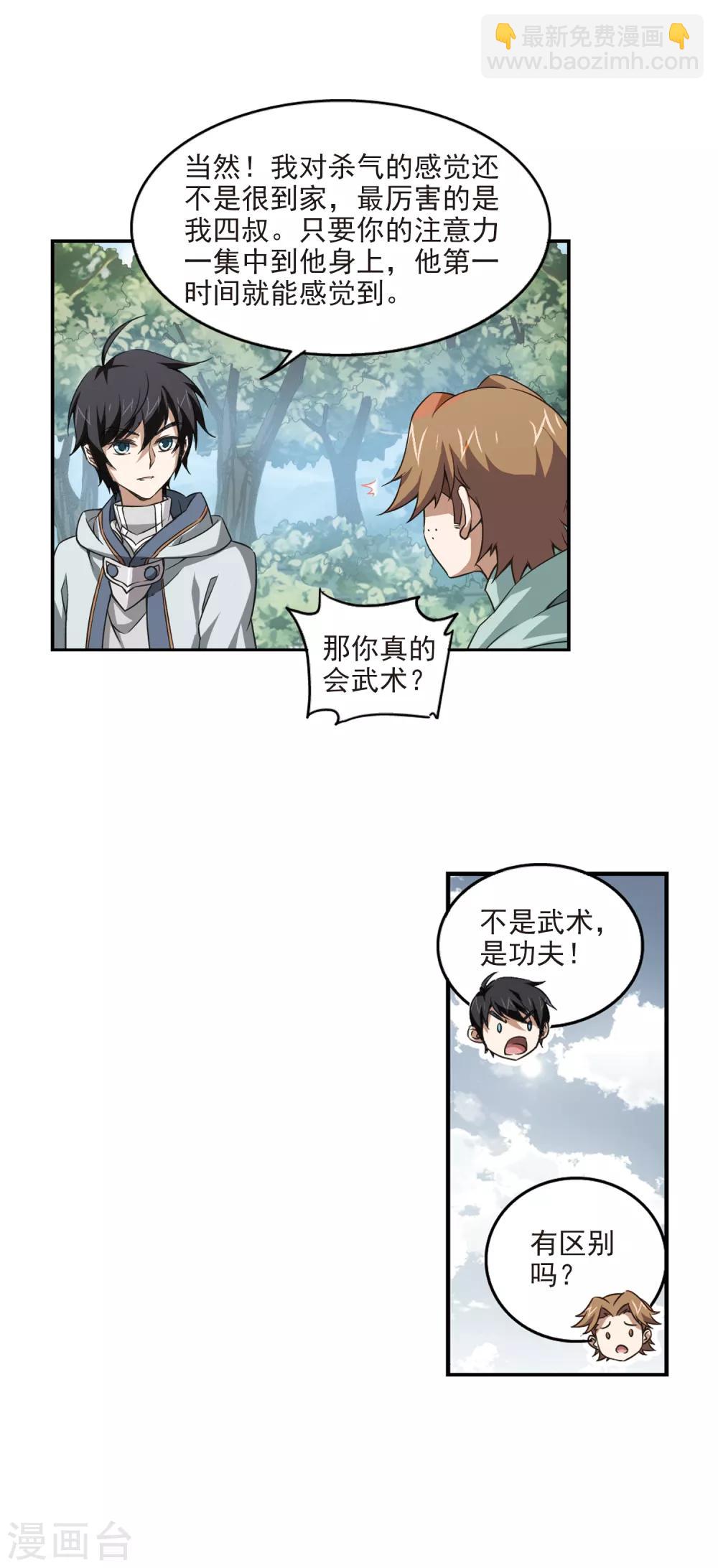 🍘网游之近战法师 第9话 不劳而获1 第14页