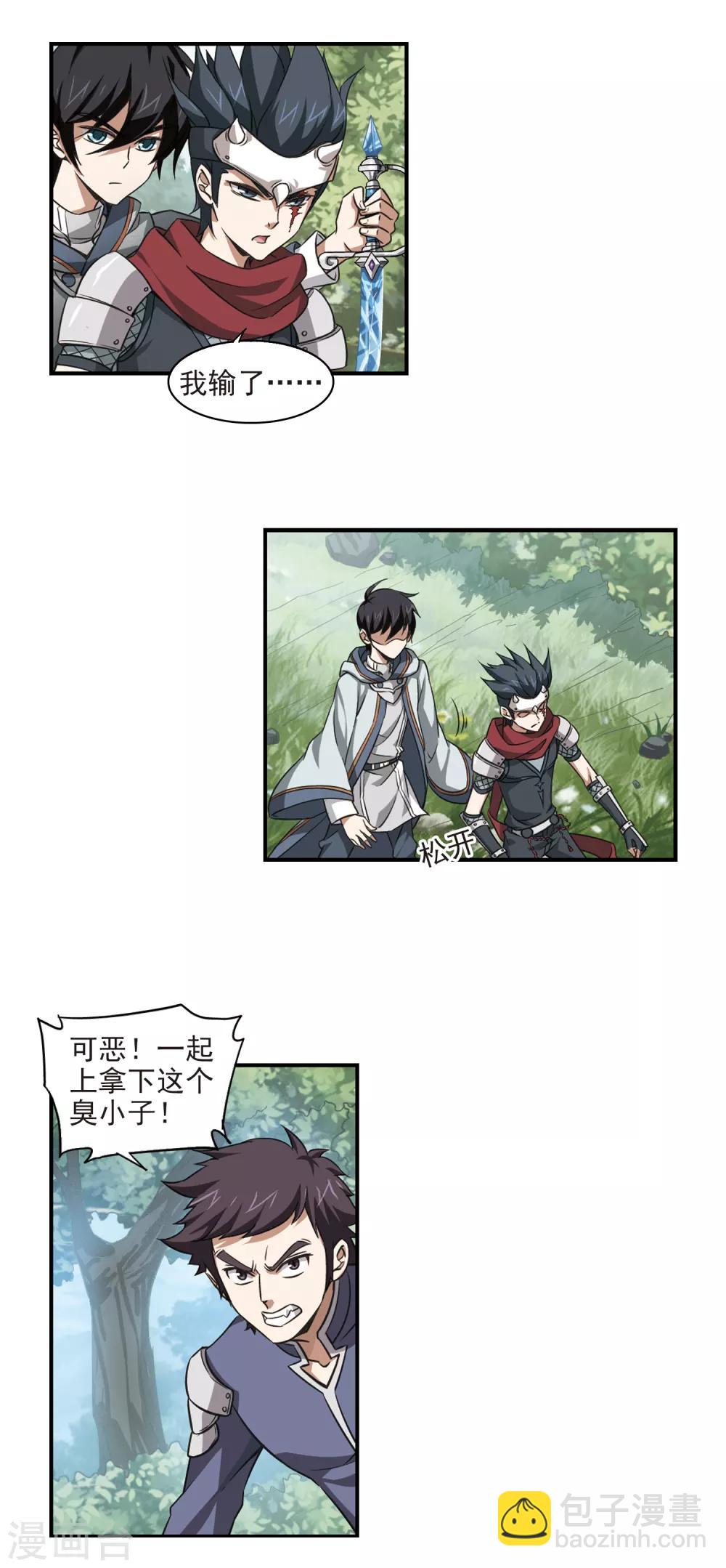 🍘网游之近战法师 第9话 不劳而获1 第7页