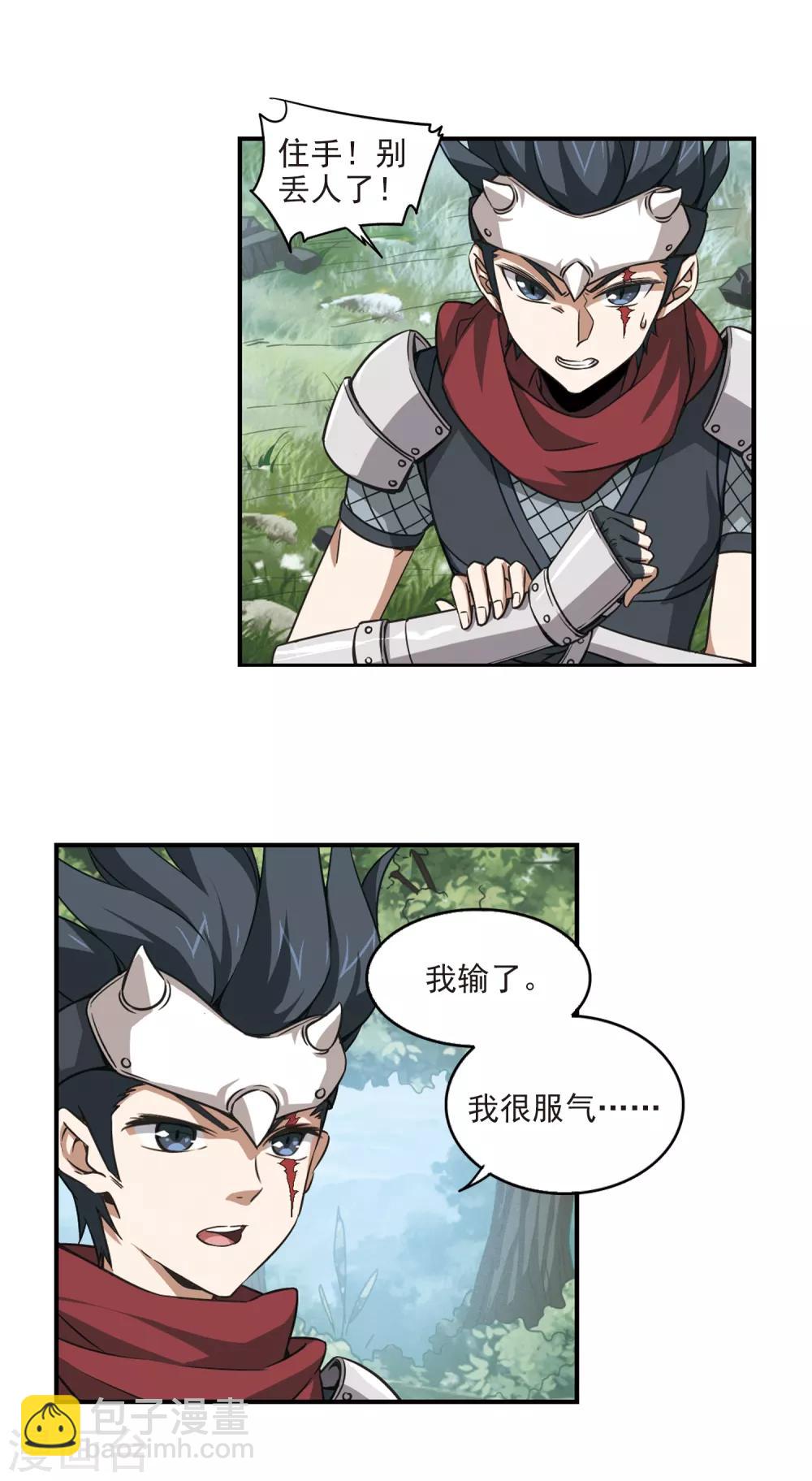 🍘网游之近战法师 第9话 不劳而获1 第8页