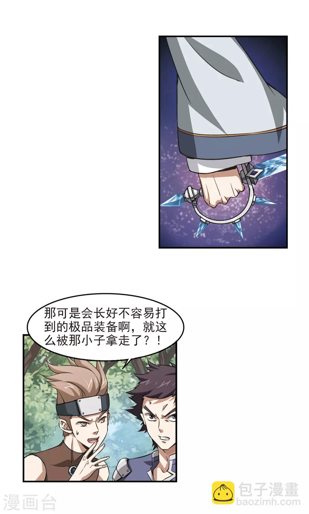 🍘网游之近战法师 第9话 不劳而获1 第9页