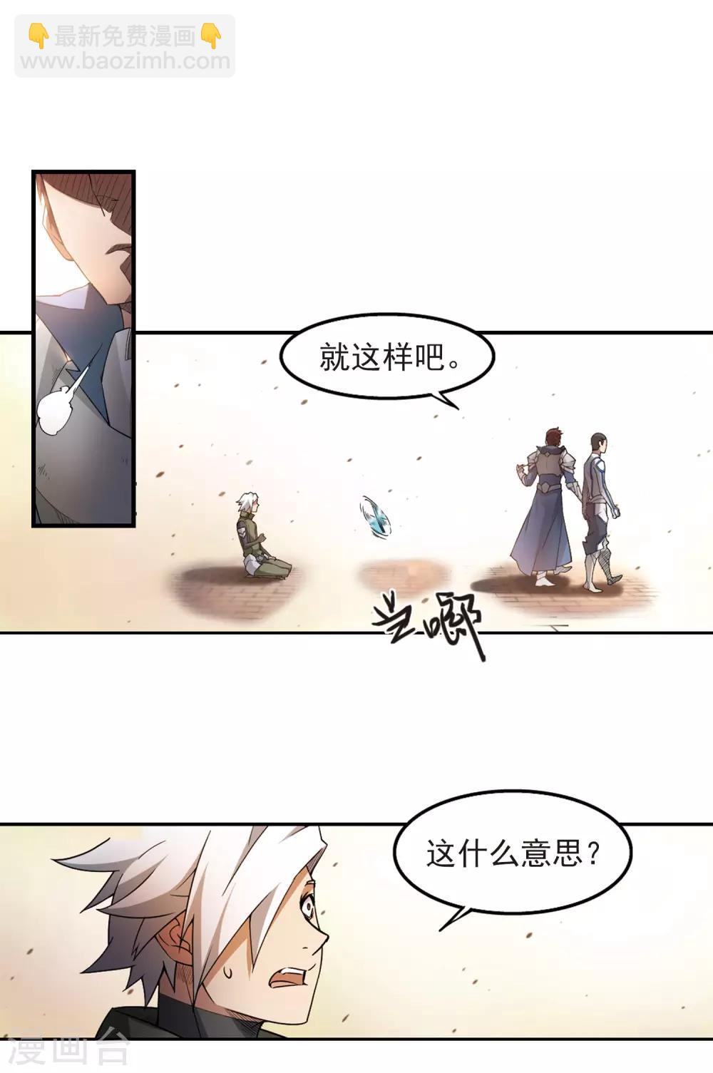 🍘网游之近战法师 第81话 不笑，out！2 第10页
