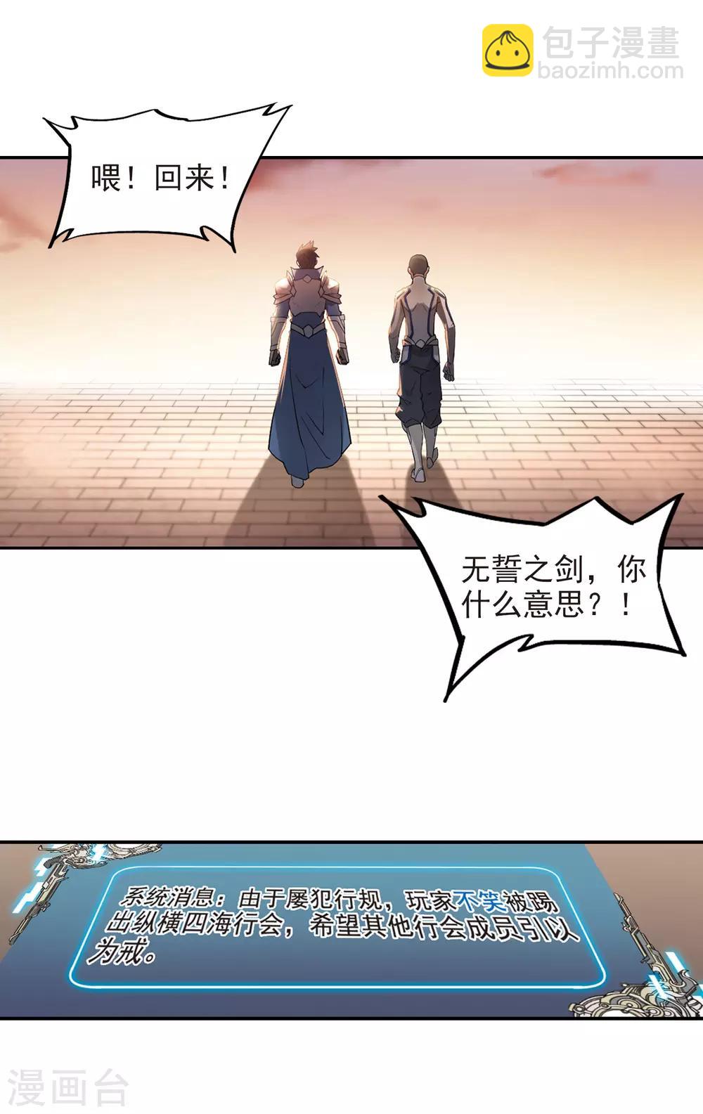 🍘网游之近战法师 第81话 不笑，out！2 第11页