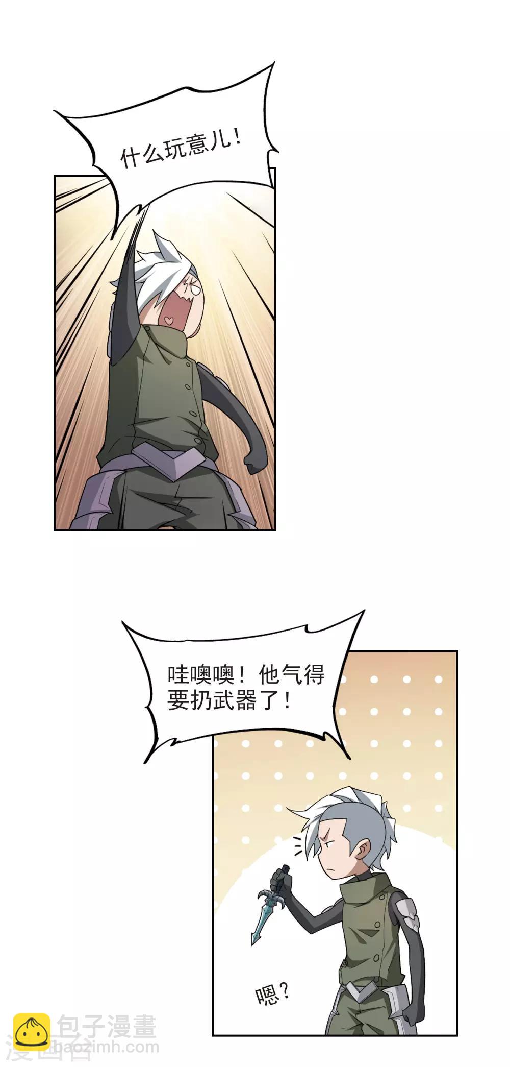 🍘网游之近战法师 第81话 不笑，out！2 第12页