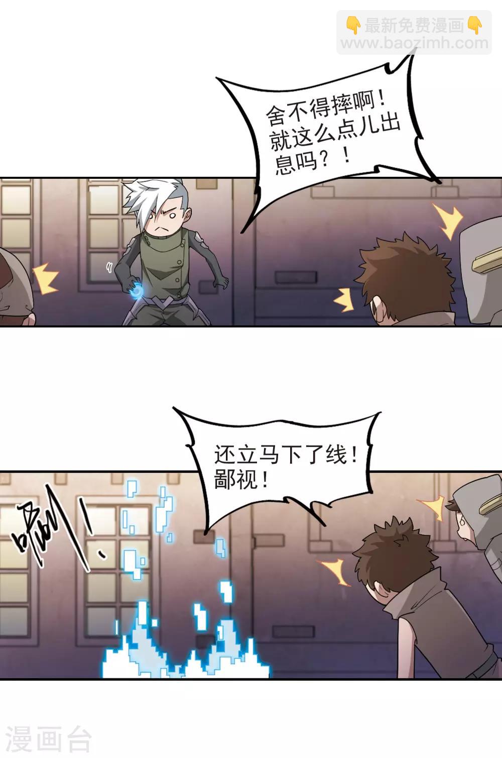 🍘网游之近战法师 第81话 不笑，out！2 第13页