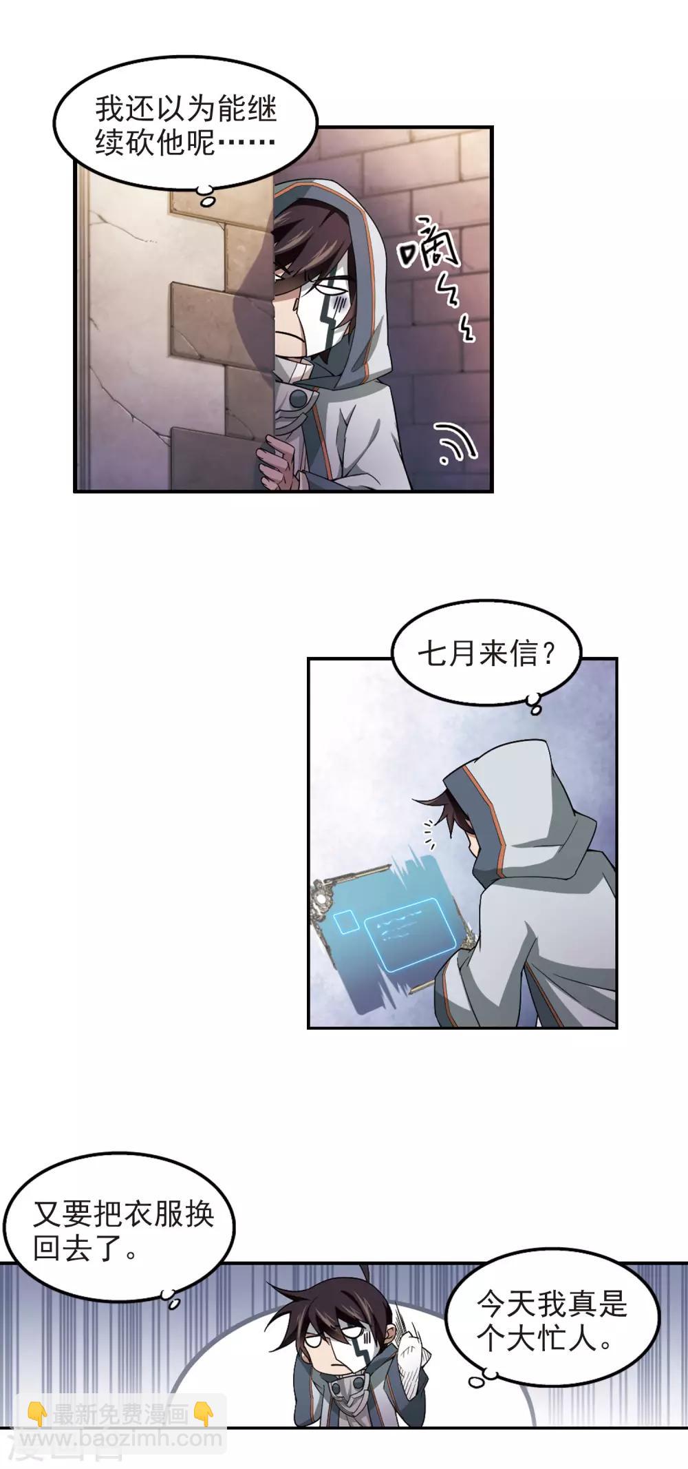 🍘网游之近战法师 第81话 不笑，out！2 第14页