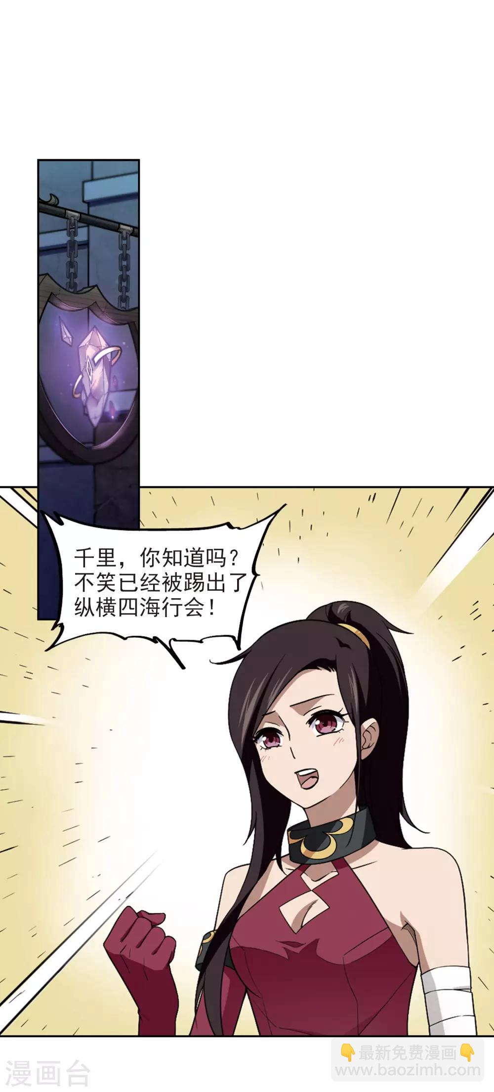 🍘网游之近战法师 第81话 不笑，out！2 第15页