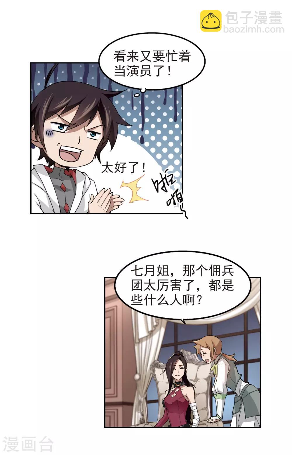 🍘网游之近战法师 第81话 不笑，out！2 第16页