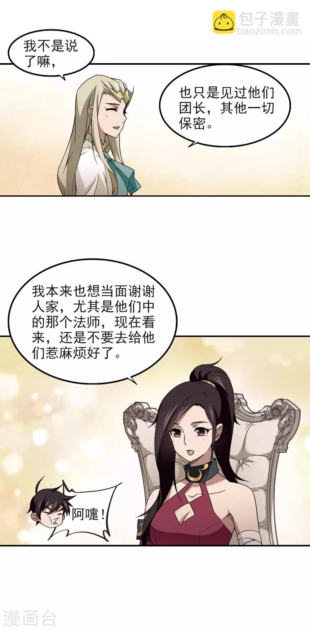 🍘网游之近战法师 第81话 不笑，out！2 第17页