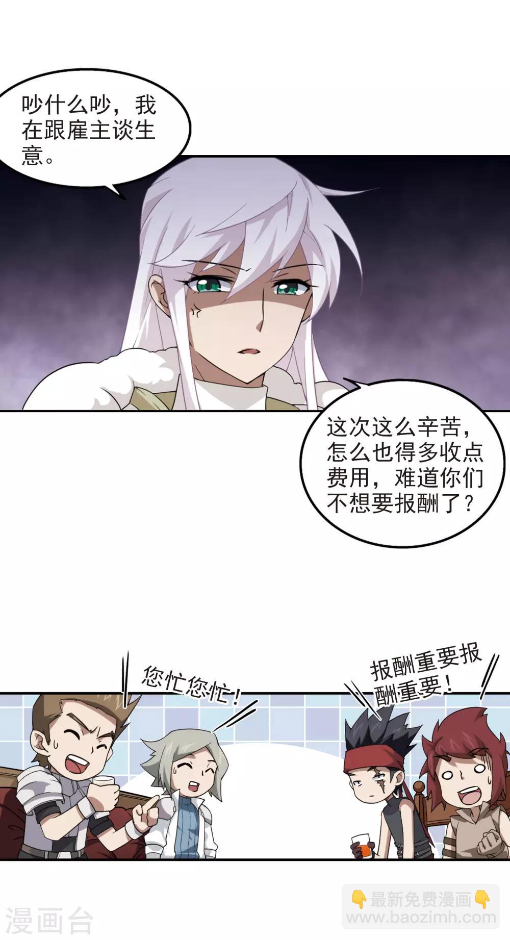 🍘网游之近战法师 第81话 不笑，out！2 第3页