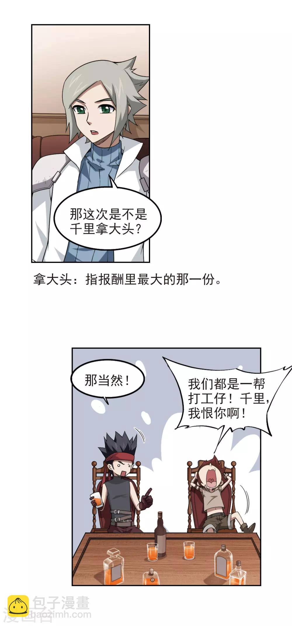 🍘网游之近战法师 第81话 不笑，out！2 第4页