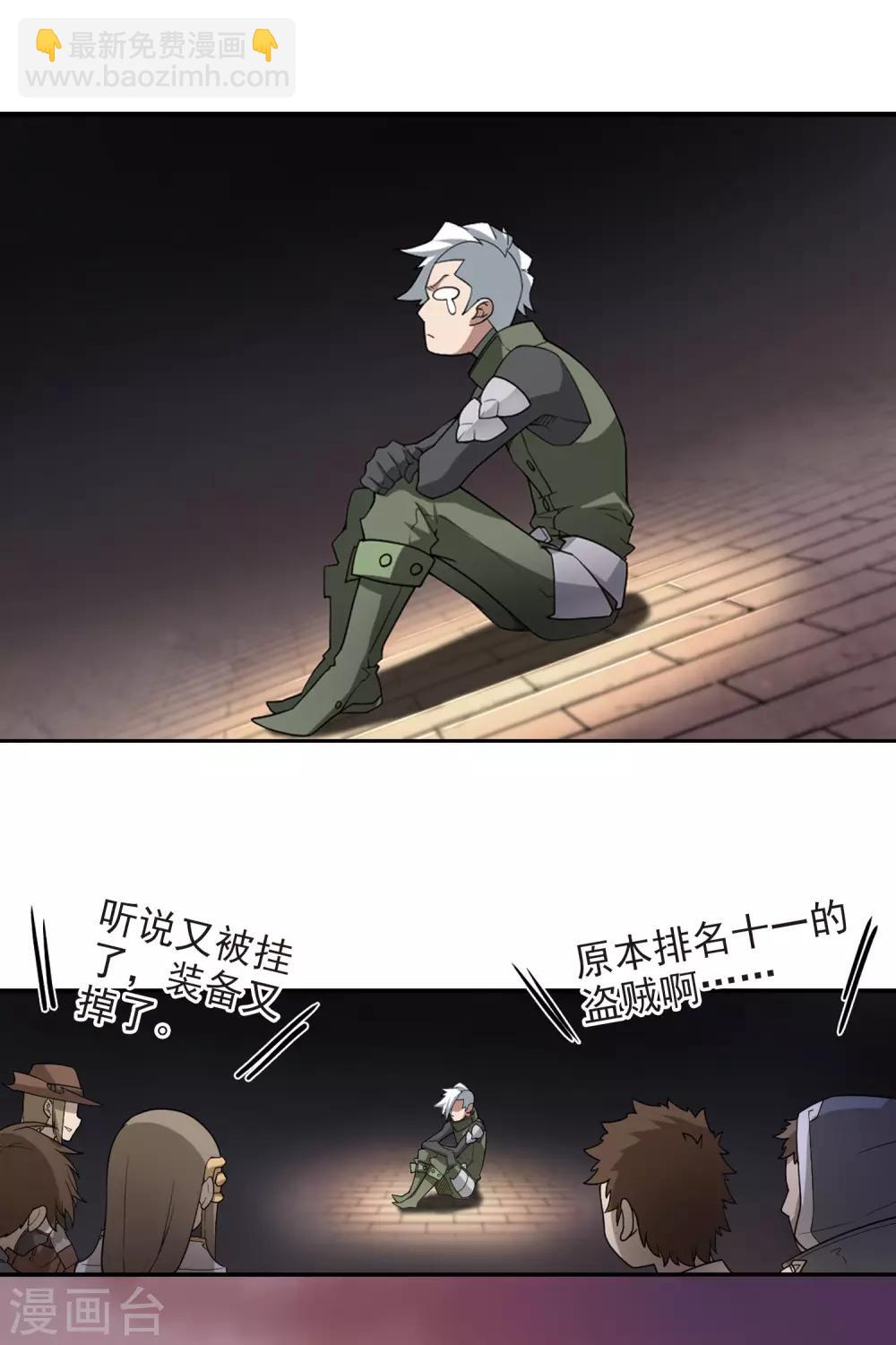 🍘网游之近战法师 第81话 不笑，out！2 第5页