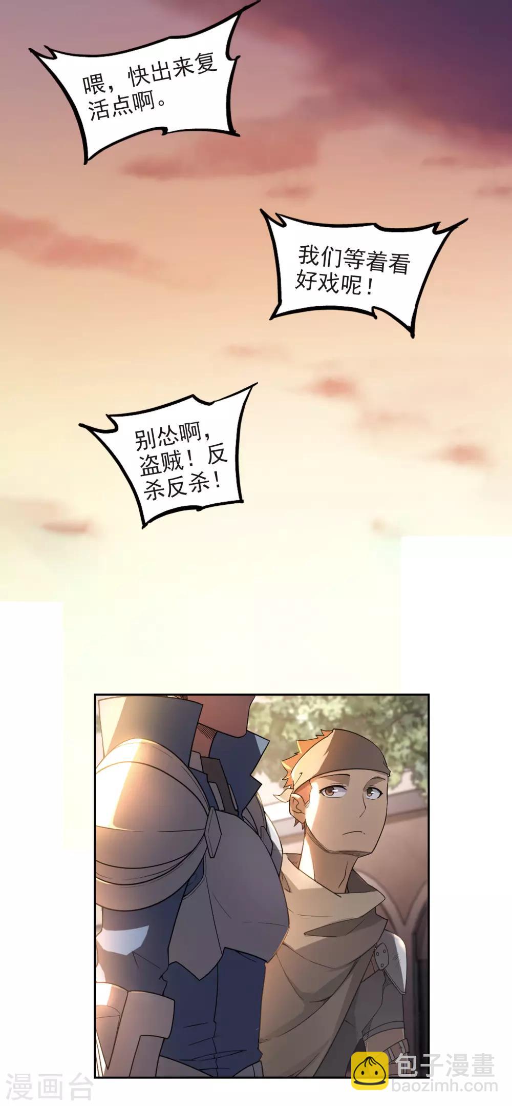 🍘网游之近战法师 第81话 不笑，out！2 第6页