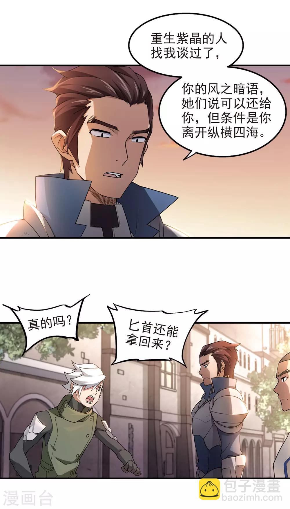 🍘网游之近战法师 第81话 不笑，out！2 第8页