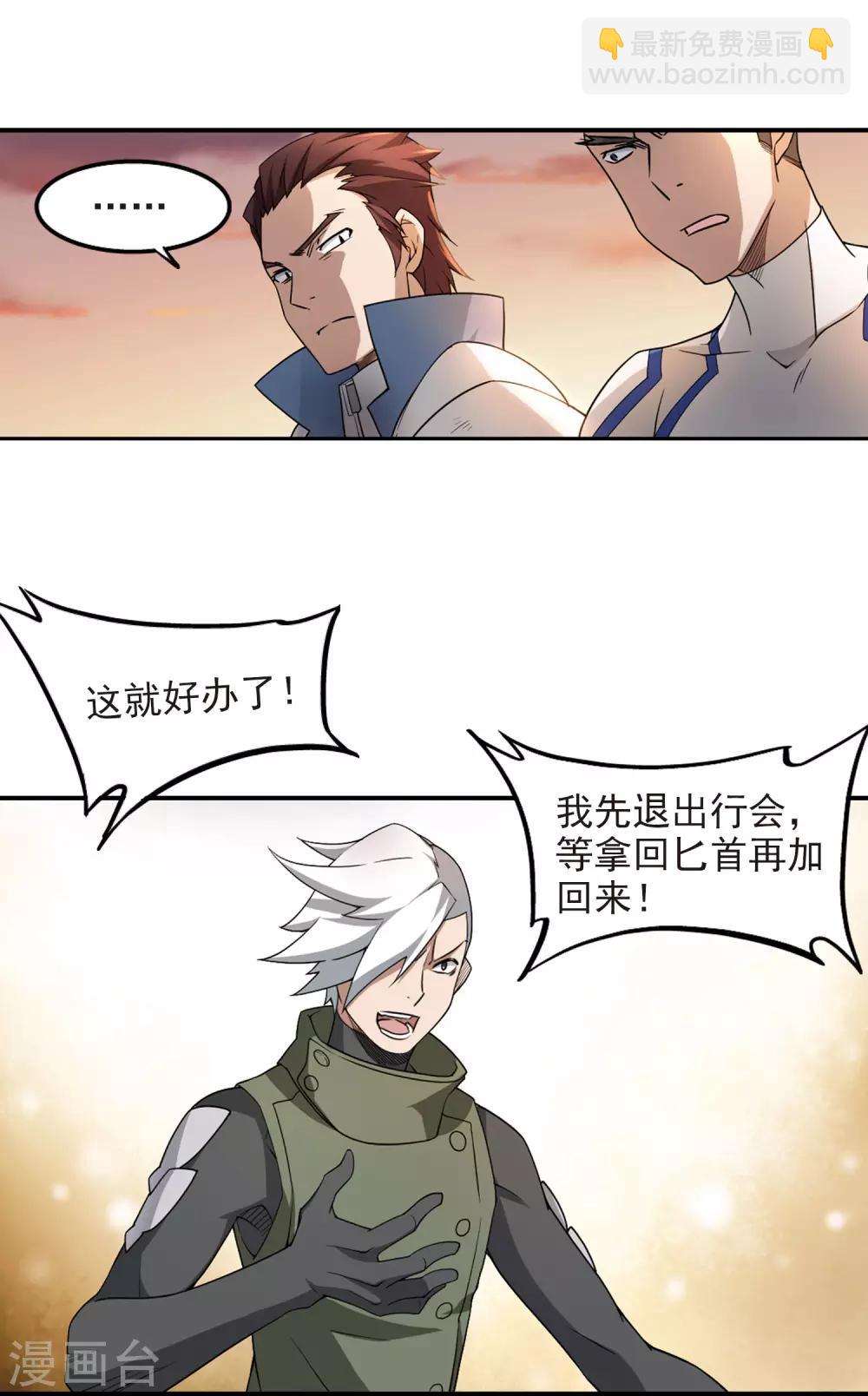 🍘网游之近战法师 第81话 不笑，out！2 第9页