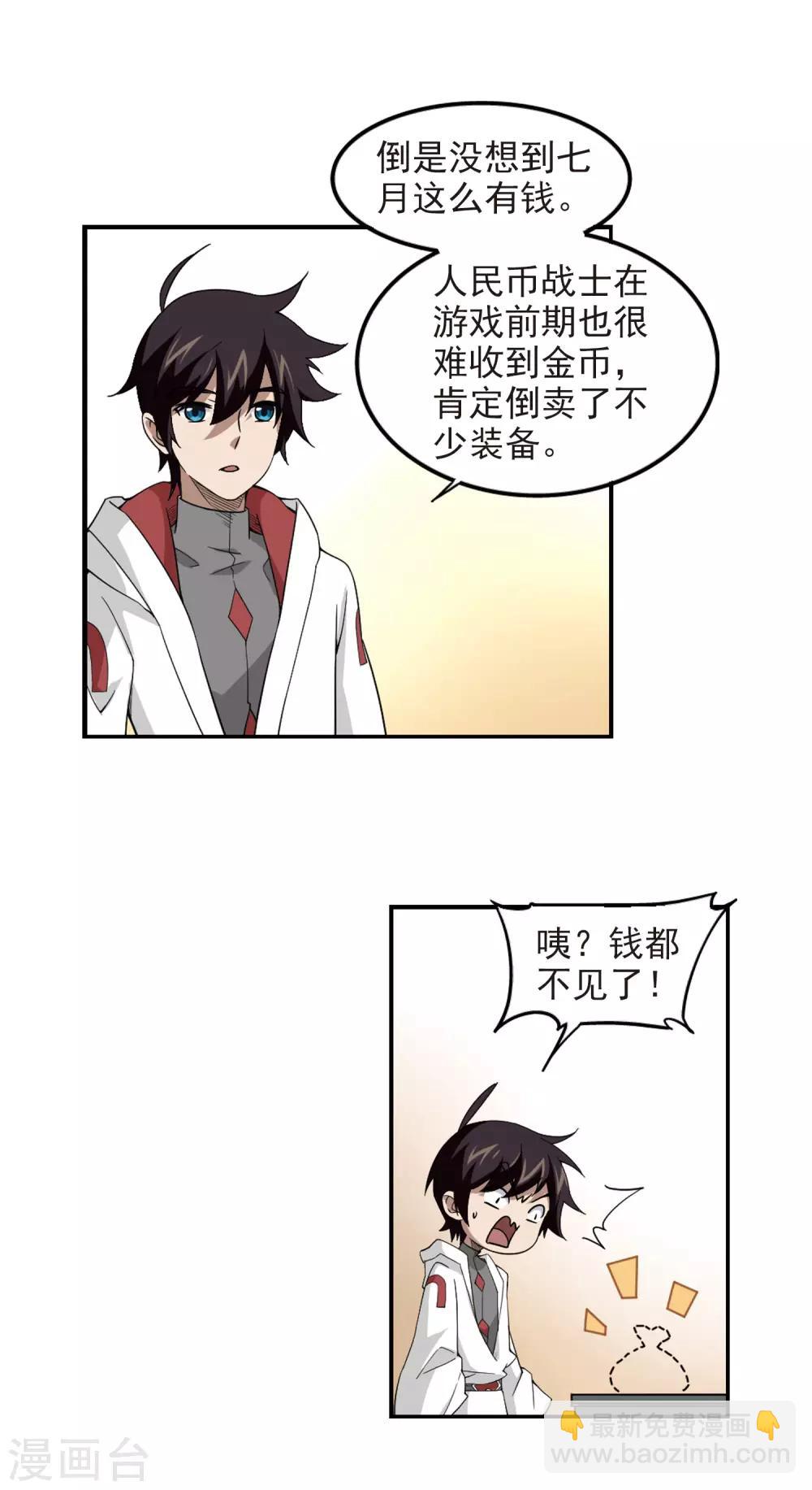 🍘网游之近战法师 第83话 分赃不均1 第10页