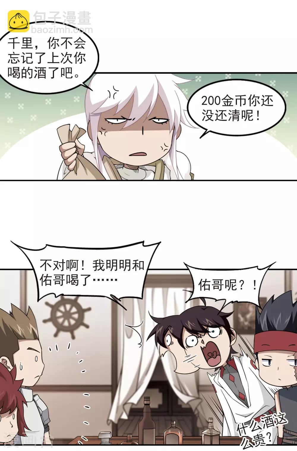 🍘网游之近战法师 第83话 分赃不均1 第11页