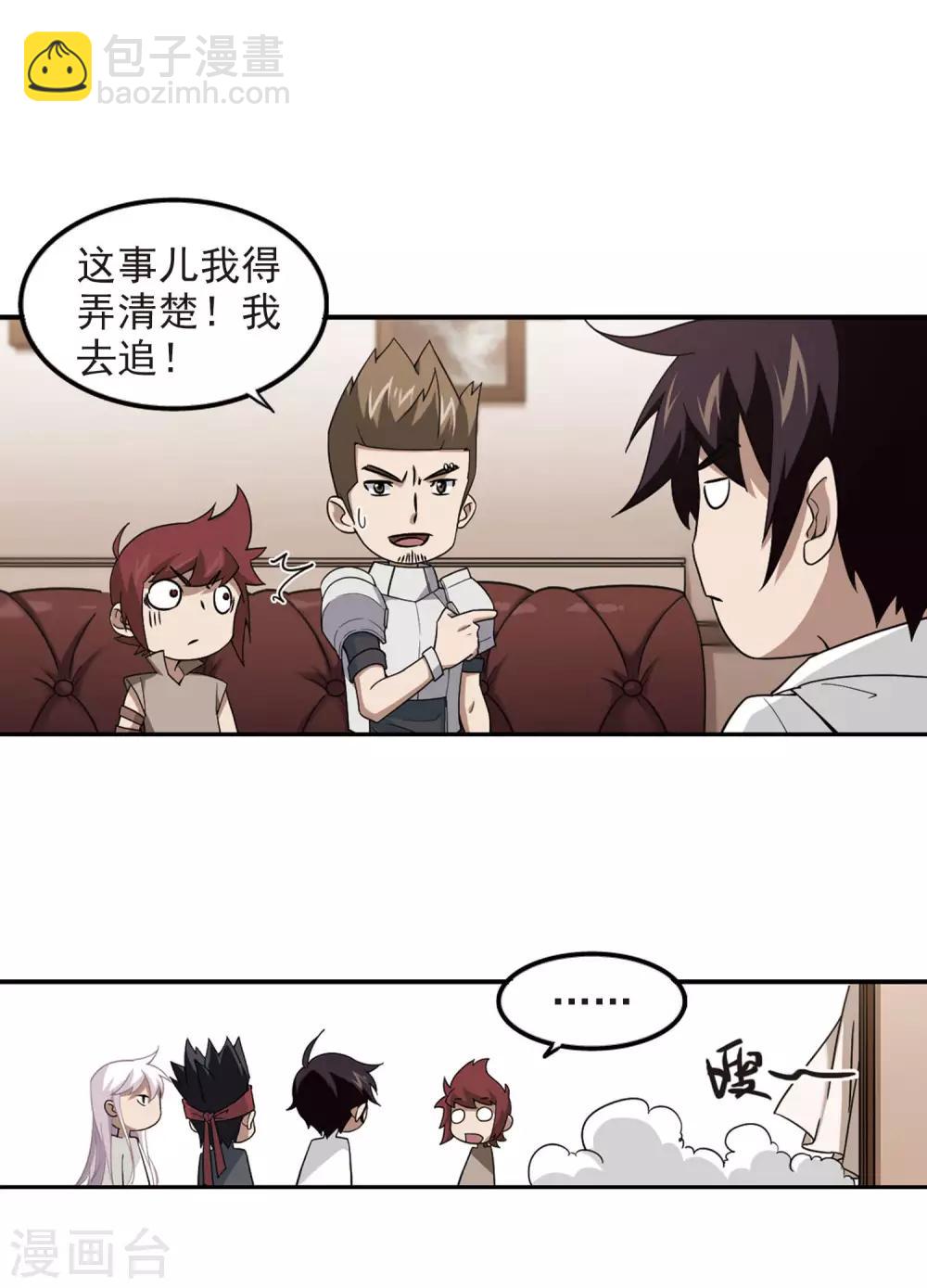 🍘网游之近战法师 第83话 分赃不均1 第12页