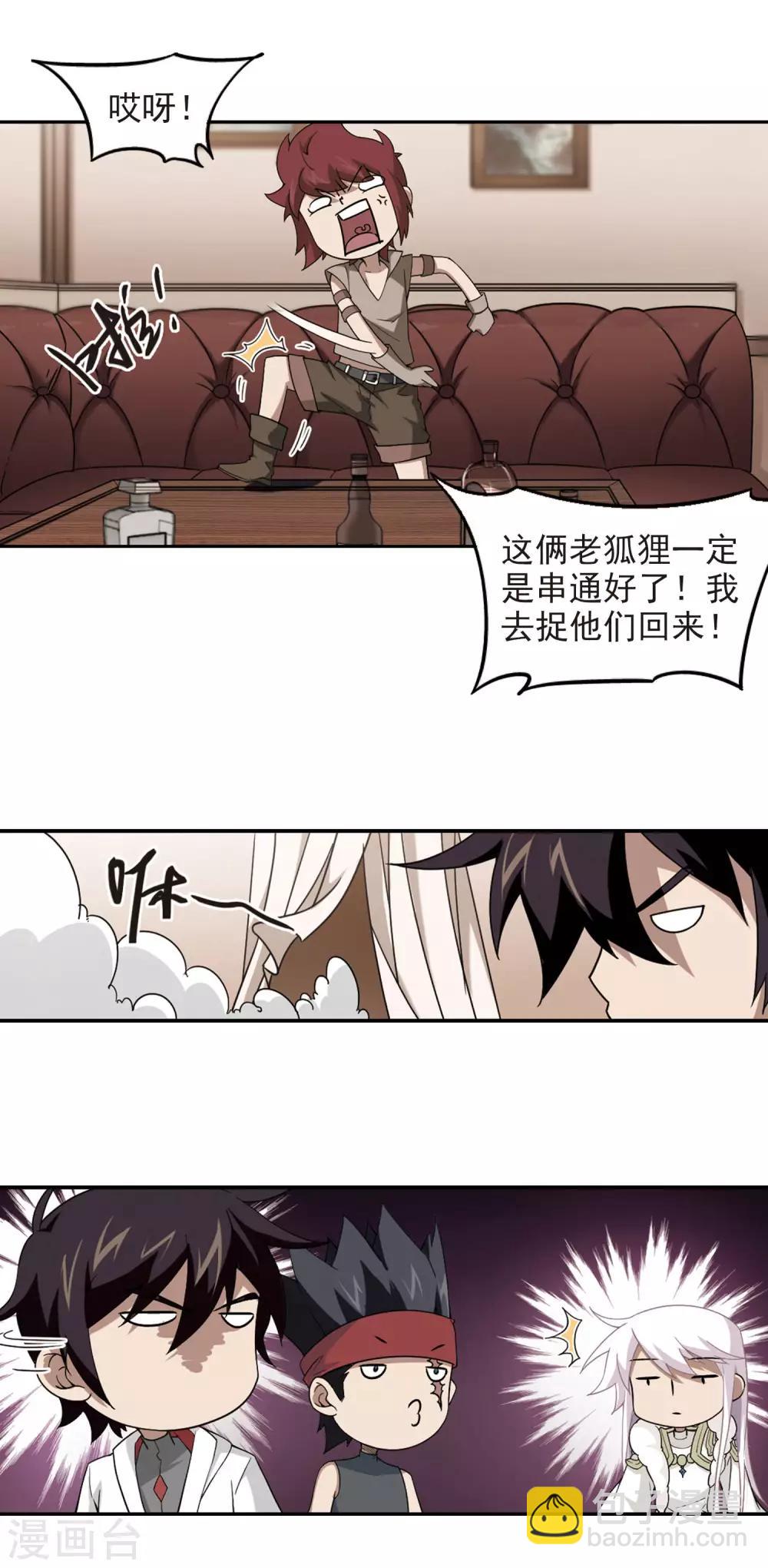 🍘网游之近战法师 第83话 分赃不均1 第13页