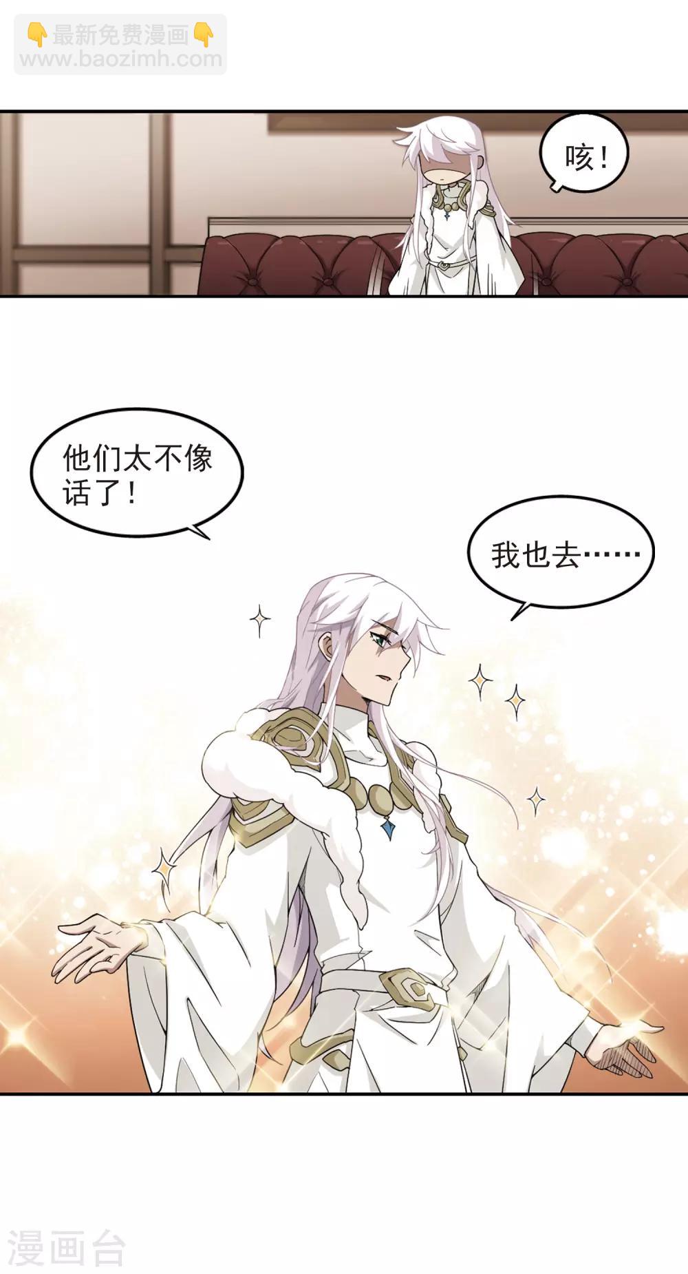 🍘网游之近战法师 第83话 分赃不均1 第14页