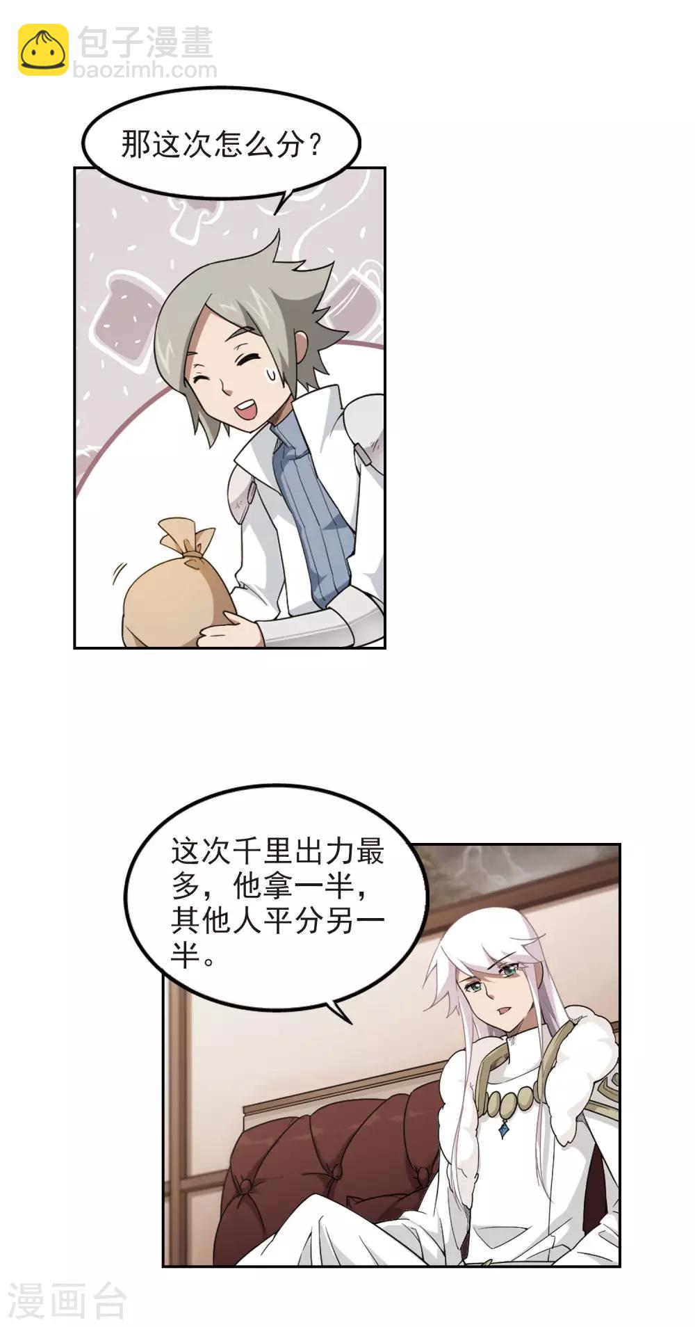 🍘网游之近战法师 第83话 分赃不均1 第3页