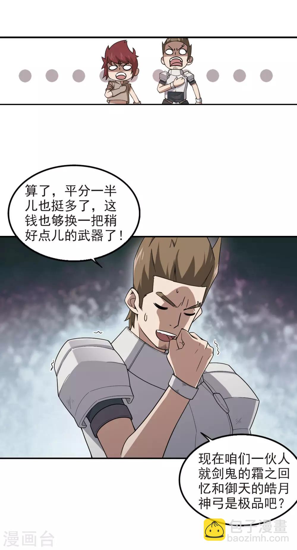 🍘网游之近战法师 第83话 分赃不均1 第4页