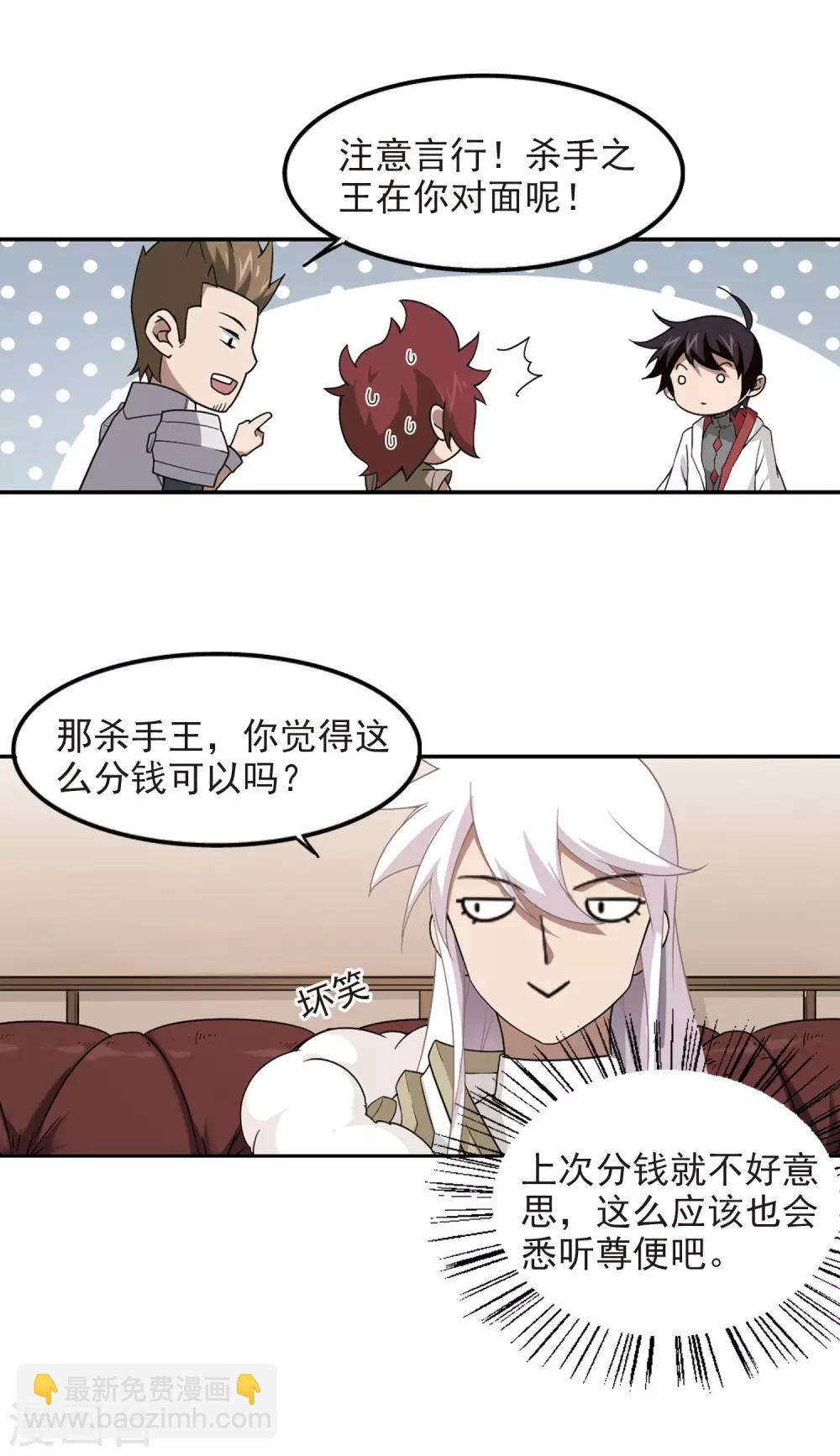 🍘网游之近战法师 第83话 分赃不均1 第6页