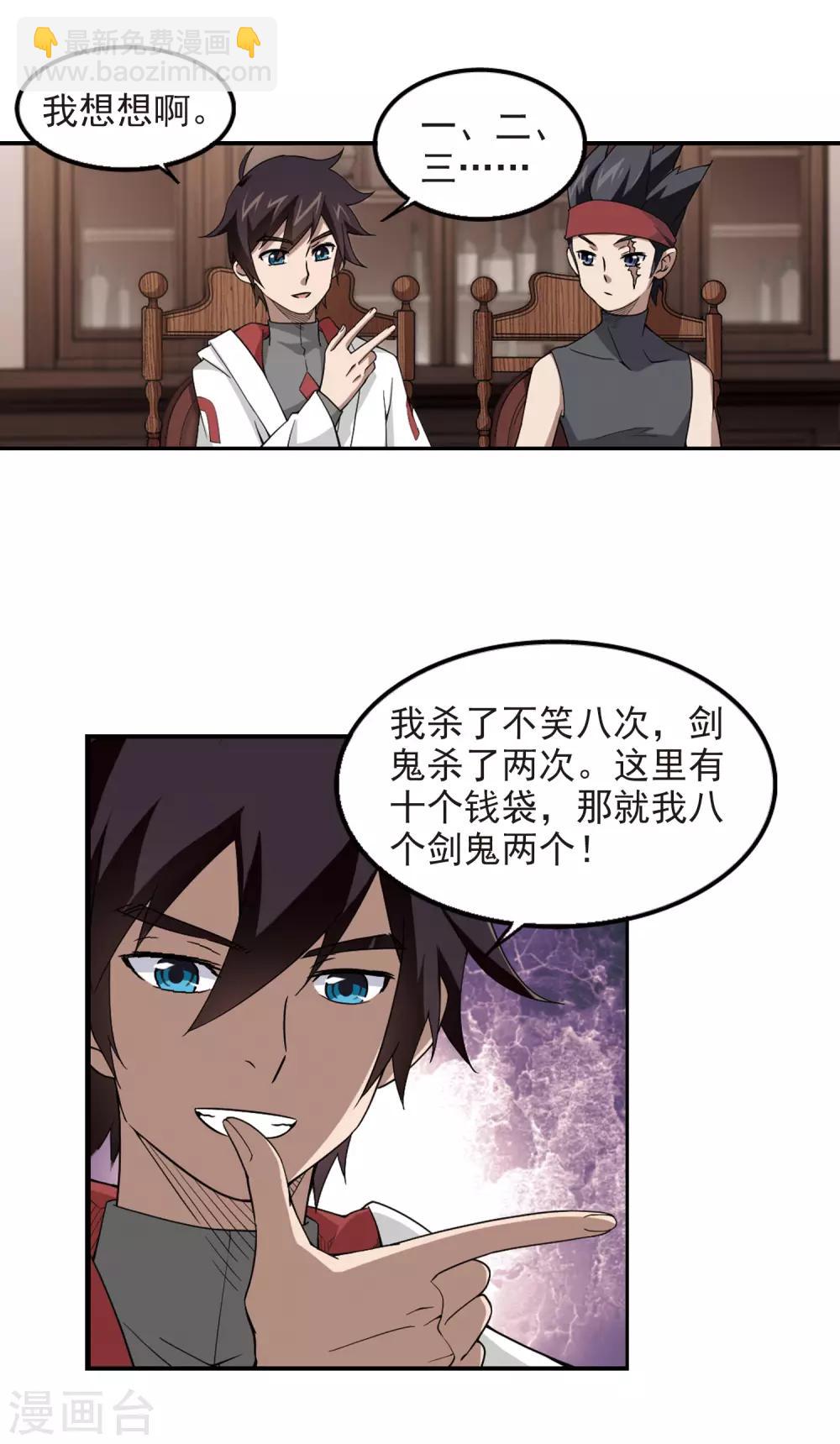 🍘网游之近战法师 第83话 分赃不均1 第7页