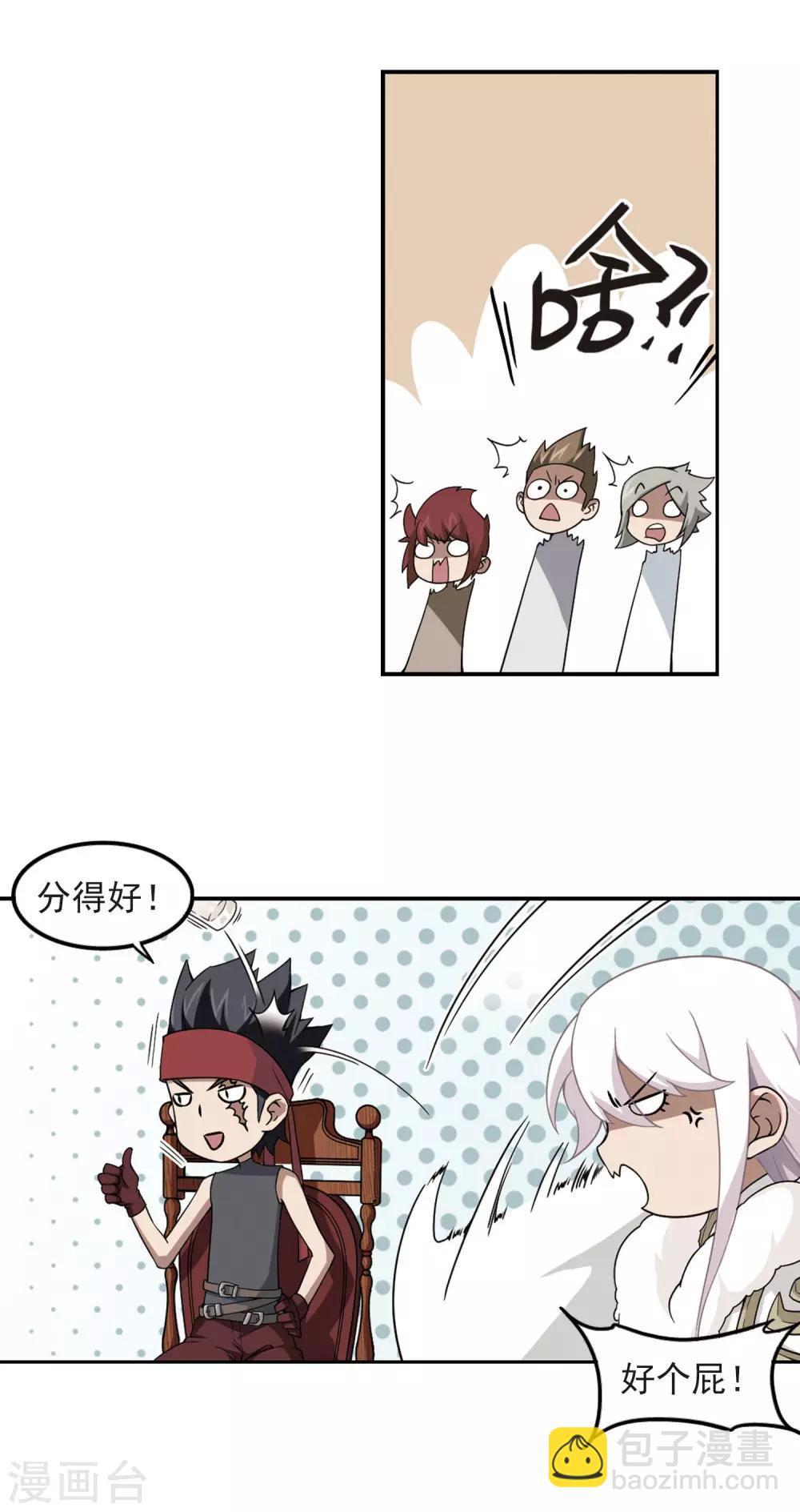 🍘网游之近战法师 第83话 分赃不均1 第8页