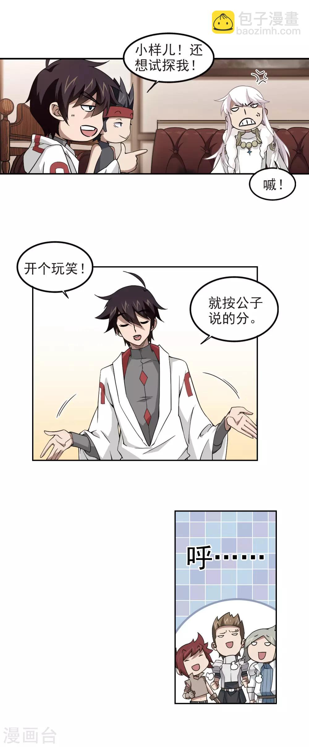🍘网游之近战法师 第83话 分赃不均1 第9页