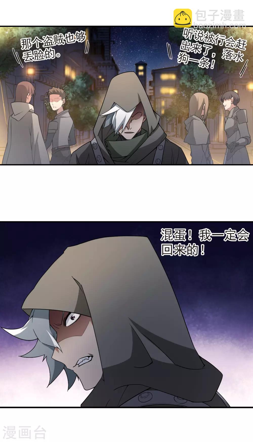 🍘网游之近战法师 第85话 分赃不均3 第10页