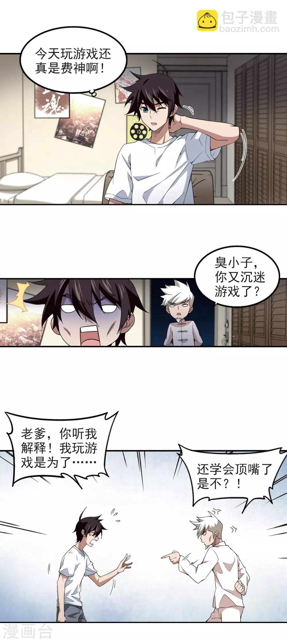🍘网游之近战法师 第85话 分赃不均3 第12页