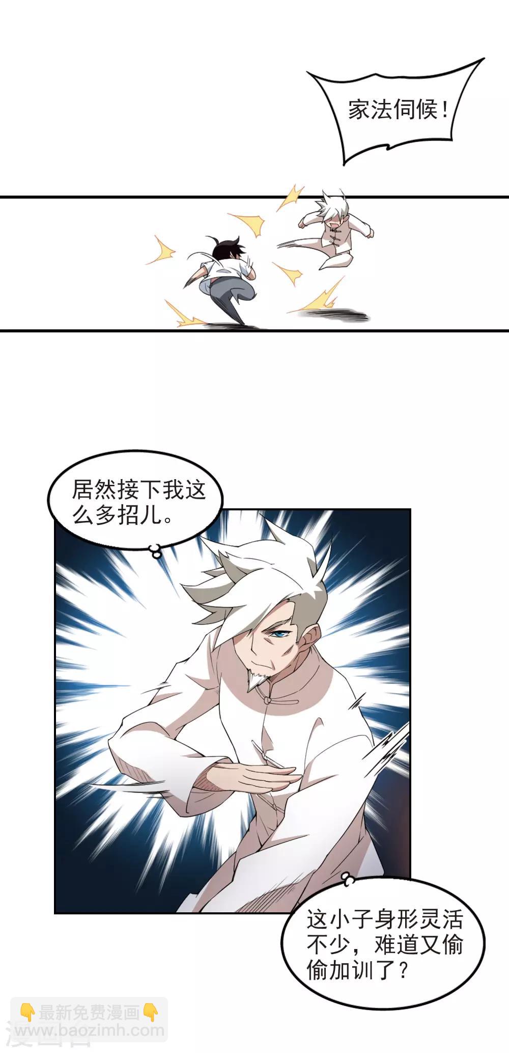 🍘网游之近战法师 第85话 分赃不均3 第13页