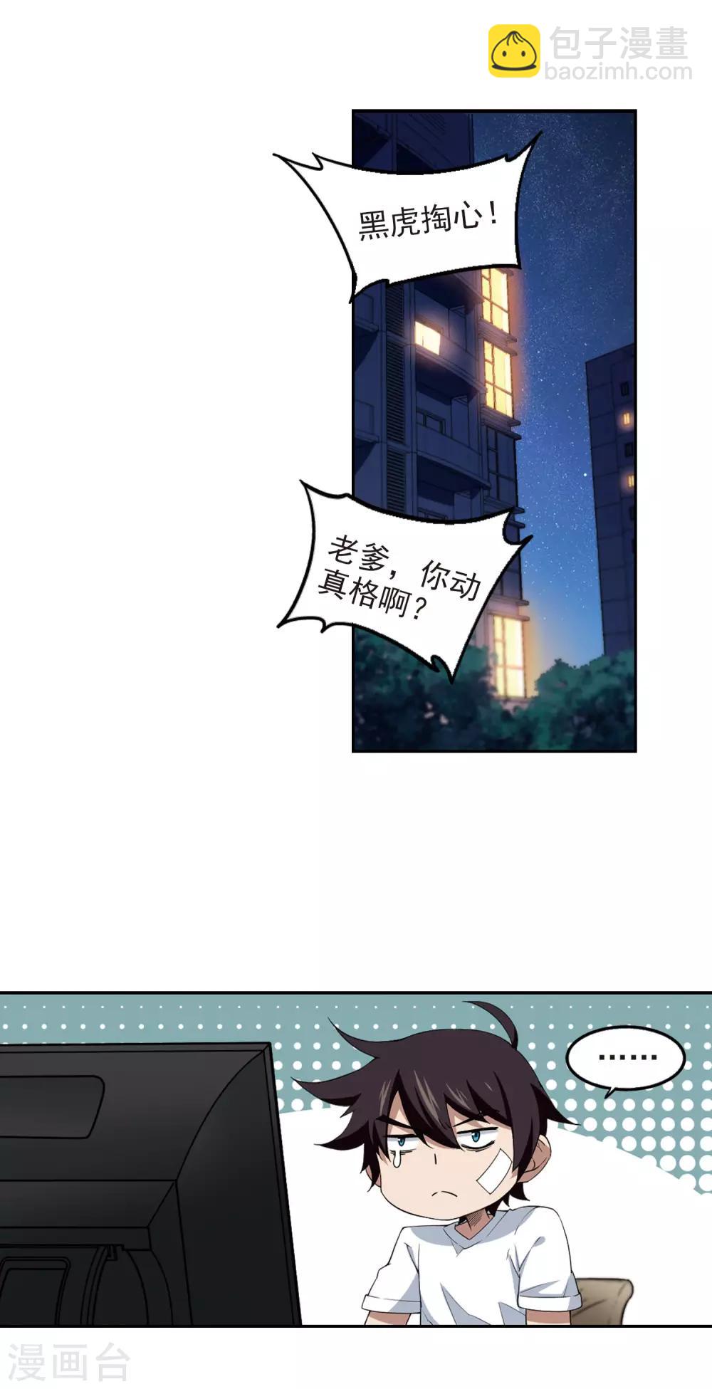 🍘网游之近战法师 第85话 分赃不均3 第14页