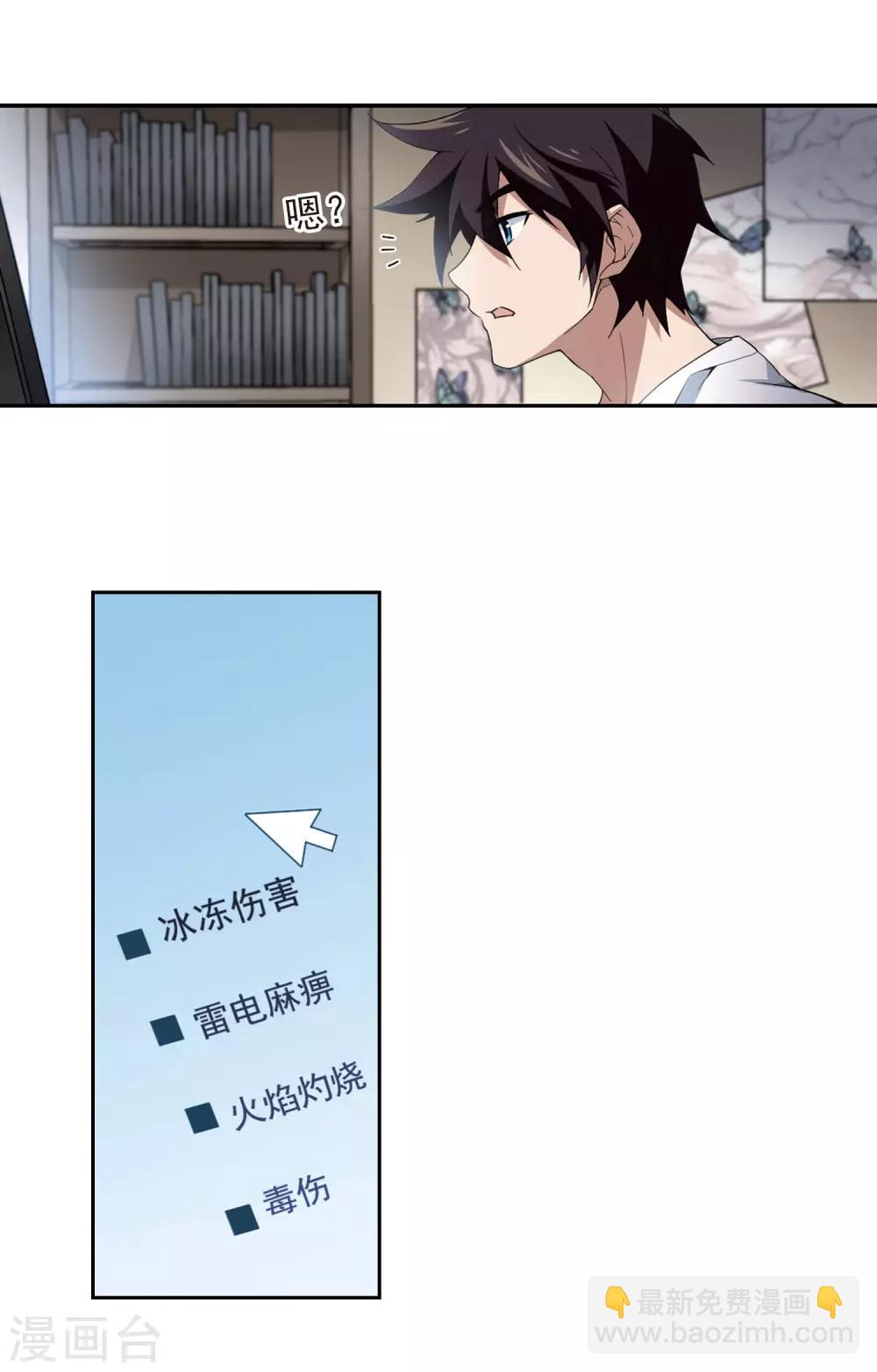 🍘网游之近战法师 第85话 分赃不均3 第15页