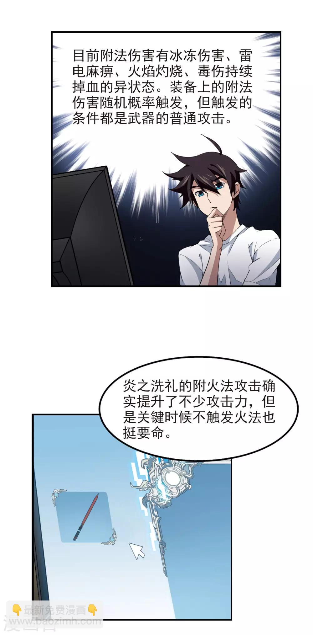 🍘网游之近战法师 第85话 分赃不均3 第16页