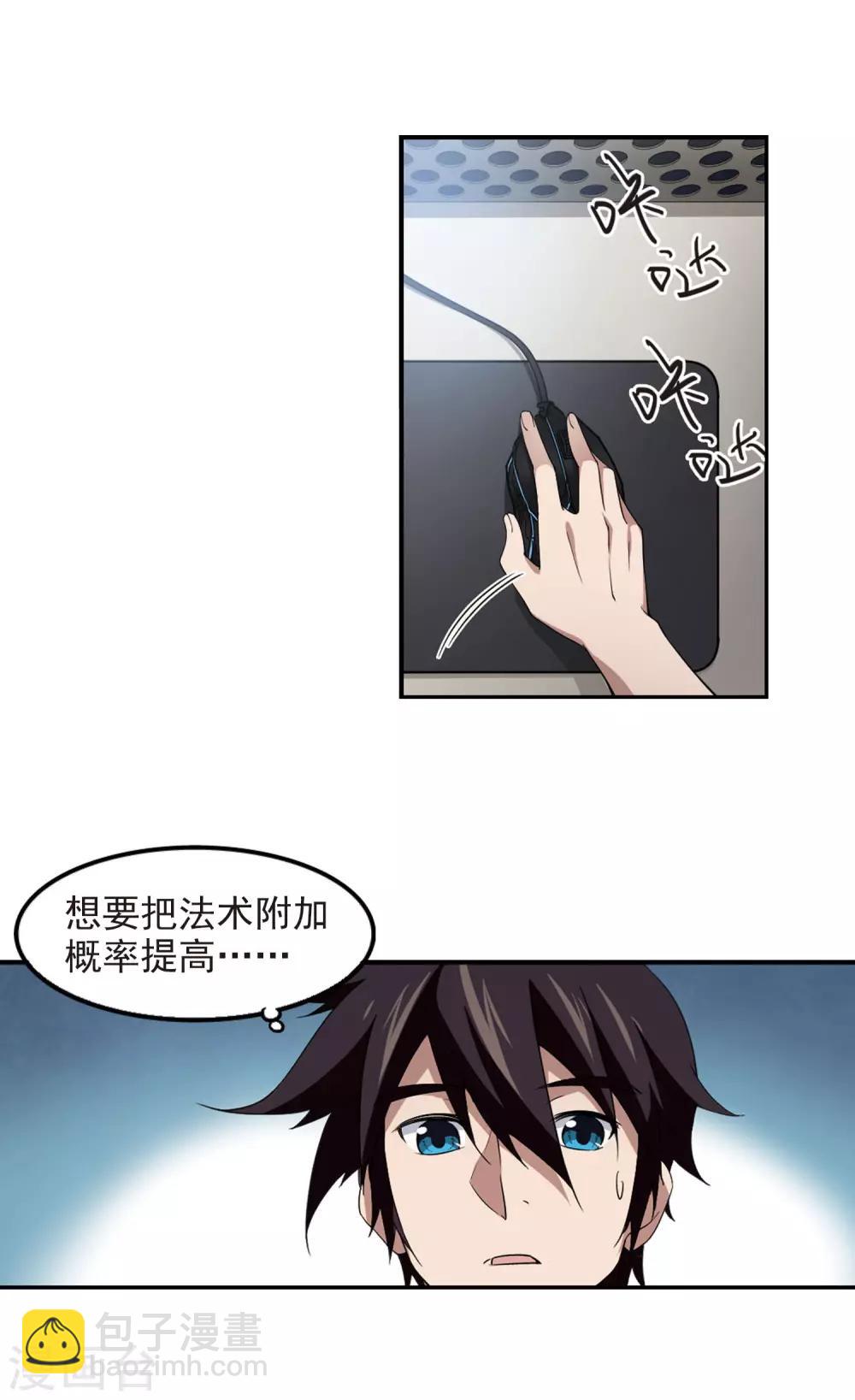 🍘网游之近战法师 第85话 分赃不均3 第17页