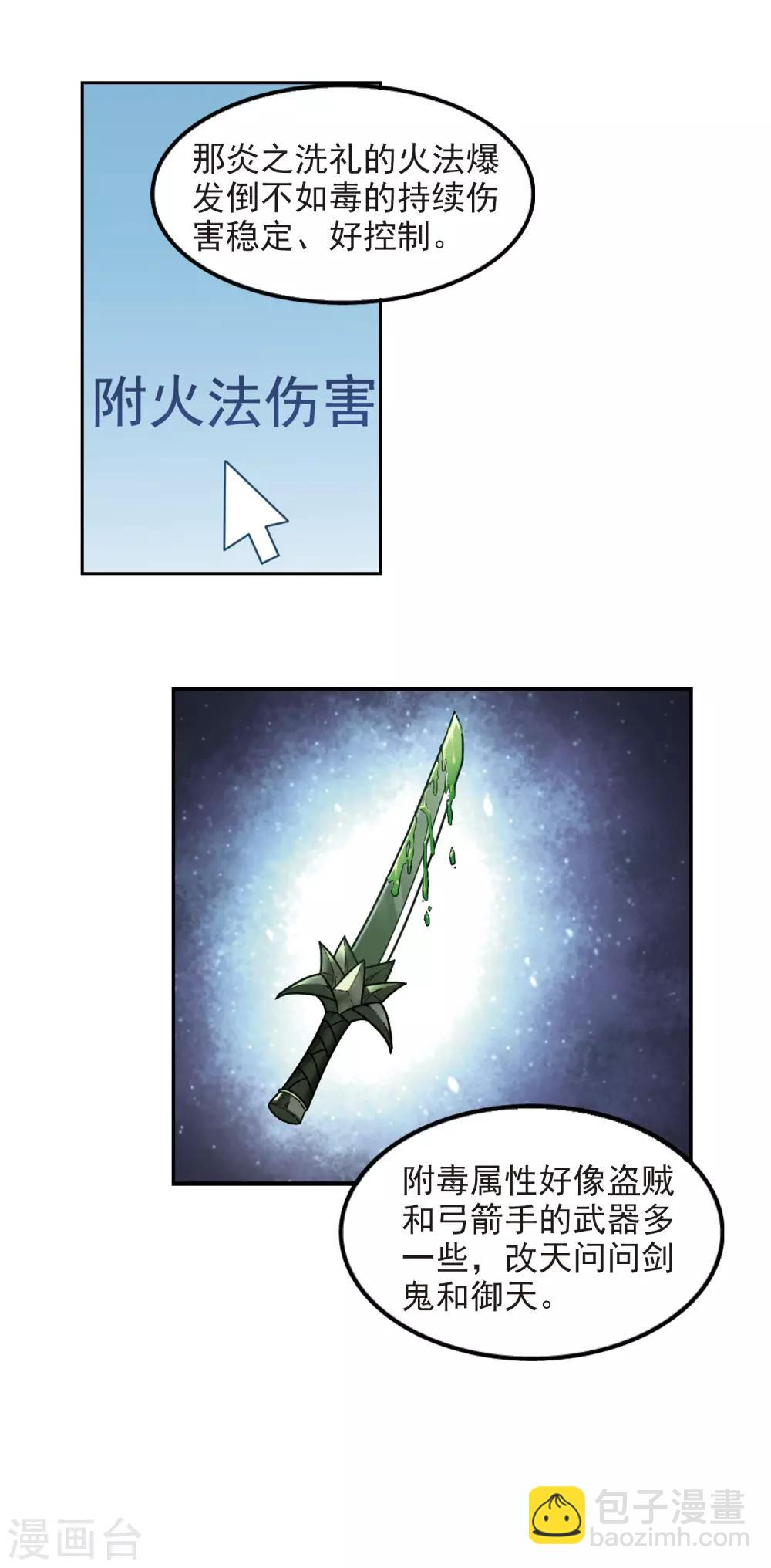 🍘网游之近战法师 第85话 分赃不均3 第18页