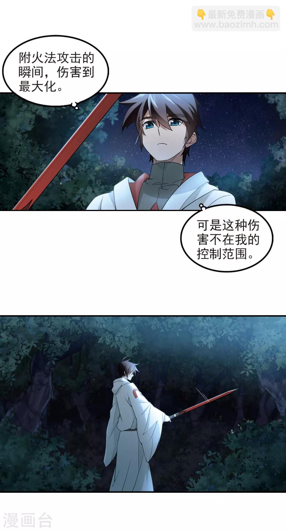 🍘网游之近战法师 第85话 分赃不均3 第4页