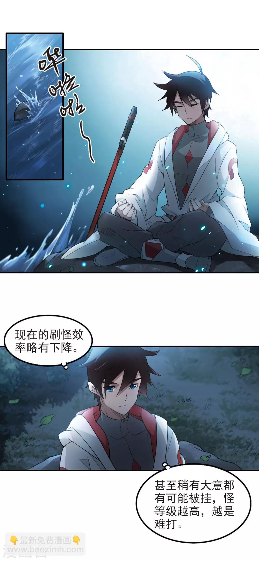 🍘网游之近战法师 第85话 分赃不均3 第5页