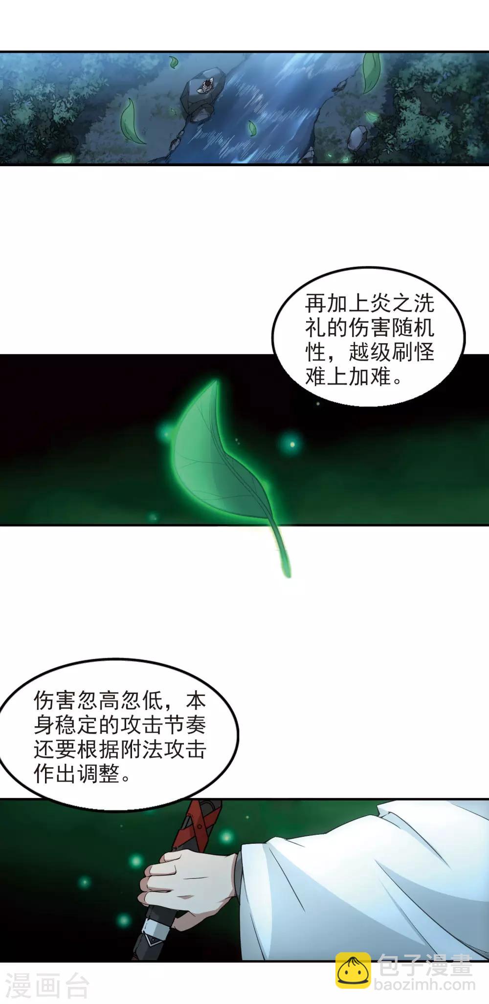 🍘网游之近战法师 第85话 分赃不均3 第6页