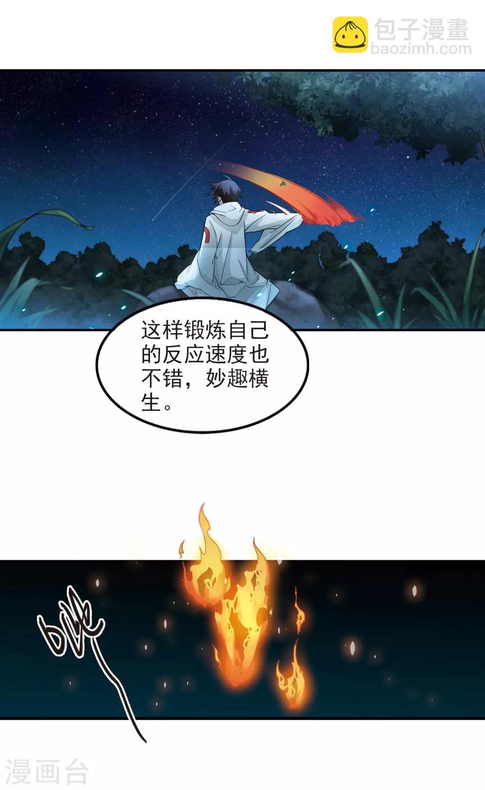 🍘网游之近战法师 第85话 分赃不均3 第7页